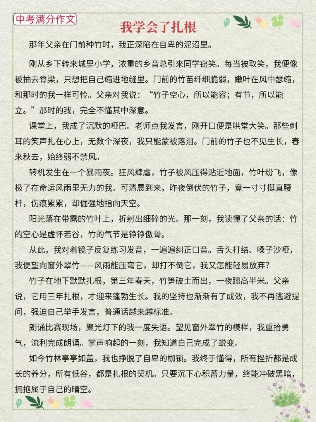 中考满分作文:竹韵生花 · 一文多用满分作文合集 第2张
