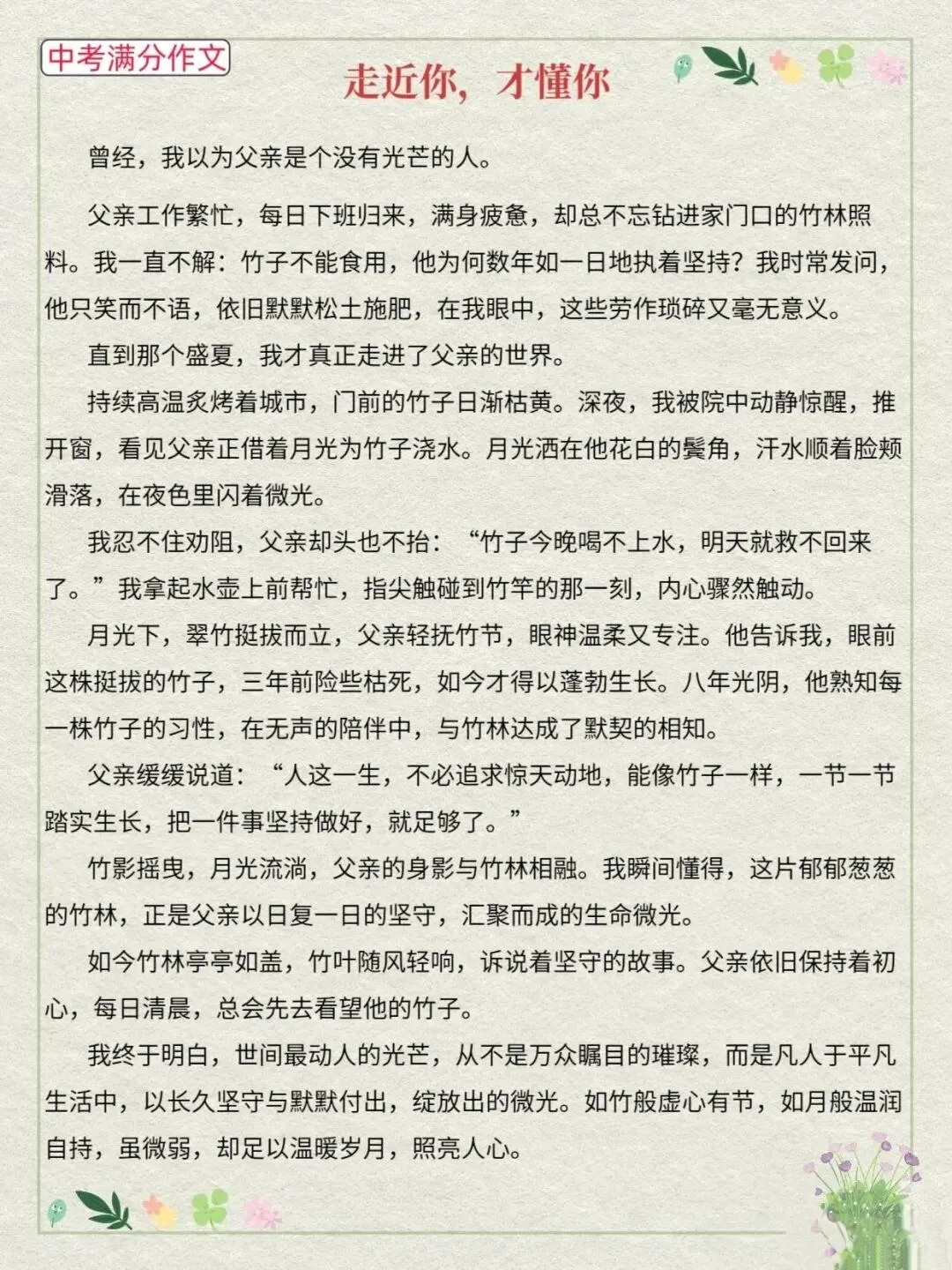 中考满分作文:竹韵生花 · 一文多用满分作文合集 第3张