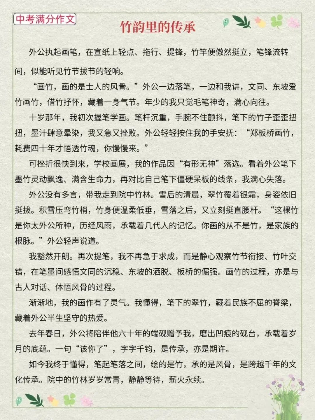 中考满分作文:竹韵生花 · 一文多用满分作文合集 第4张