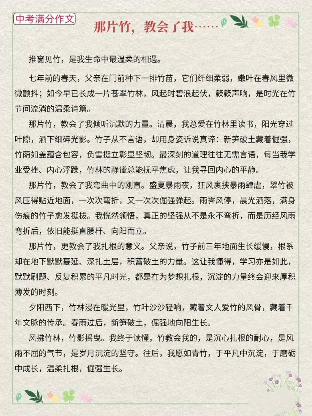 中考满分作文:竹韵生花 · 一文多用满分作文合集 第5张