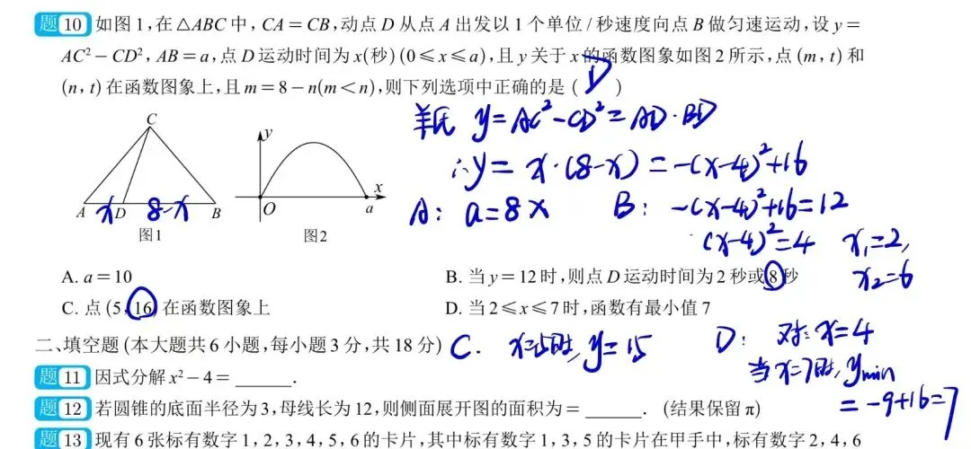 中考模拟|杭州富阳中考数学一模试卷答案及分析 第2张