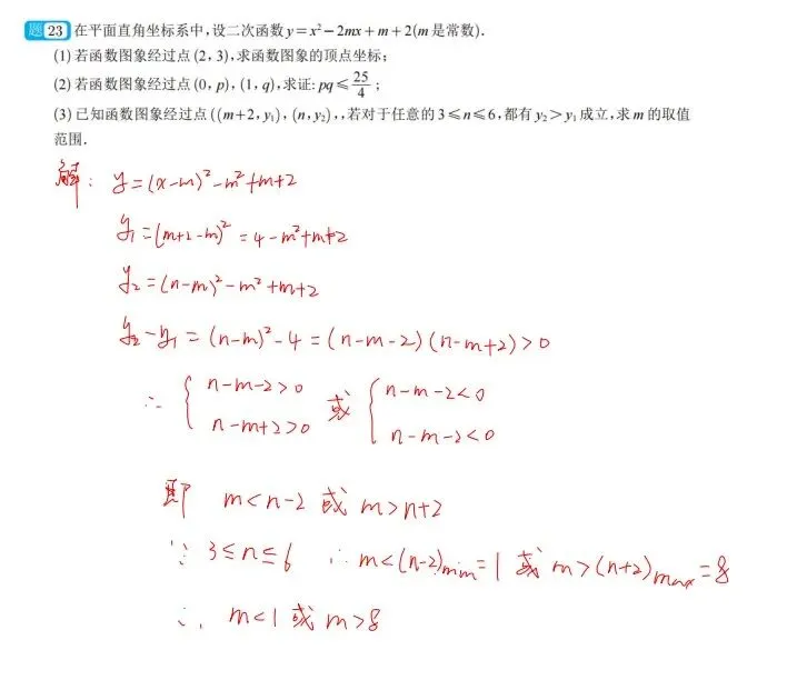 中考模拟|杭州富阳中考数学一模试卷答案及分析 第9张