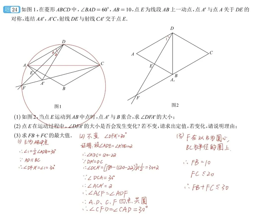 中考模拟|杭州富阳中考数学一模试卷答案及分析 第11张