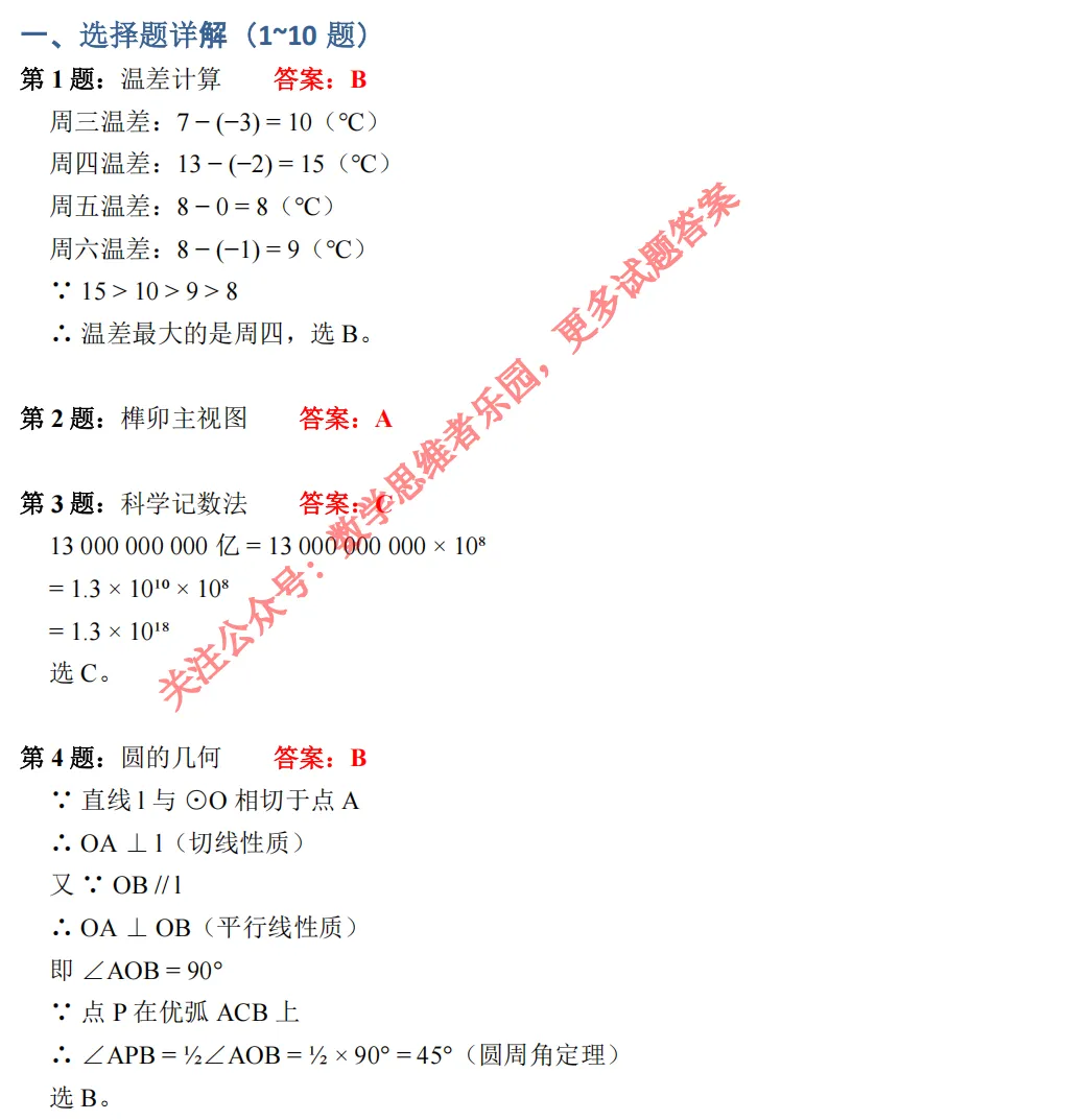 【中考一模28】26西湖区一模数学试题答案全解析 (可下载+更新0503) 第12张