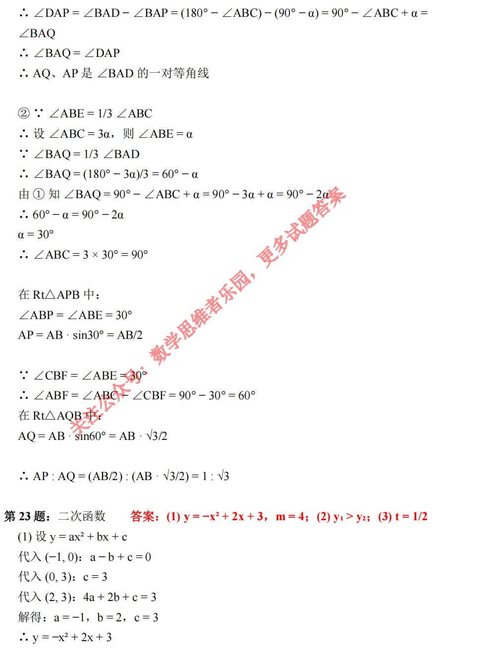 【中考一模28】26西湖区一模数学试题答案全解析 (可下载+更新0503) 第20张
