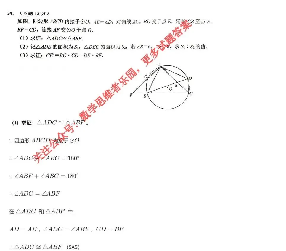 【中考一模28】26西湖区一模数学试题答案全解析 (可下载+更新0503) 第22张