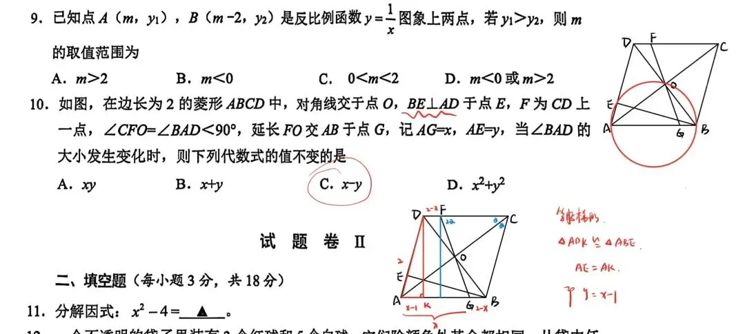 中考模拟|26宁波中考一模数学试卷答案及分析 第4张