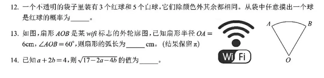 中考模拟|26宁波中考一模数学试卷答案及分析 第6张