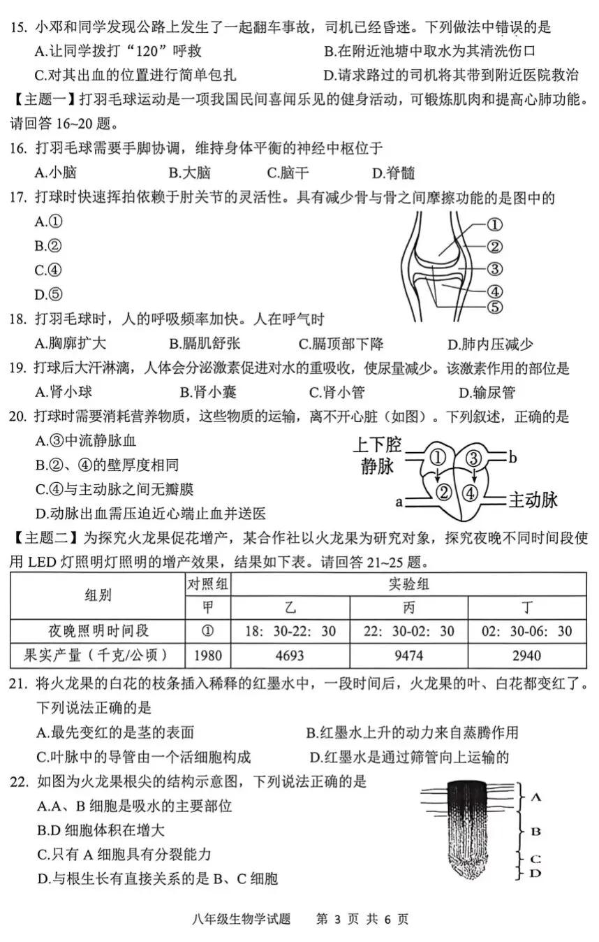 2026年广东省清远市八年级生物中考模拟试卷 第4张
