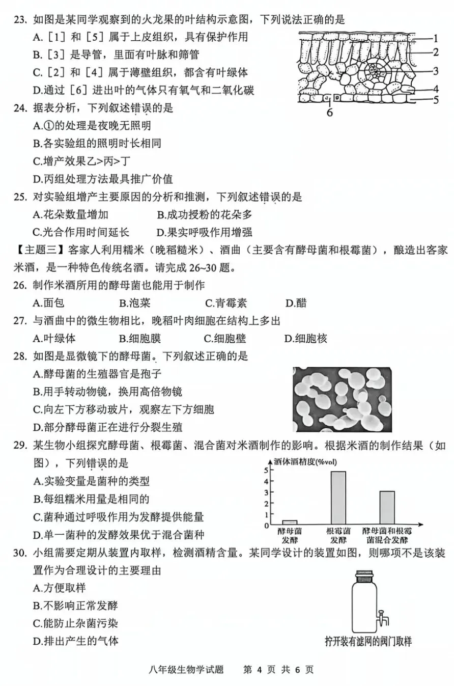 2026年广东省清远市八年级生物中考模拟试卷 第5张