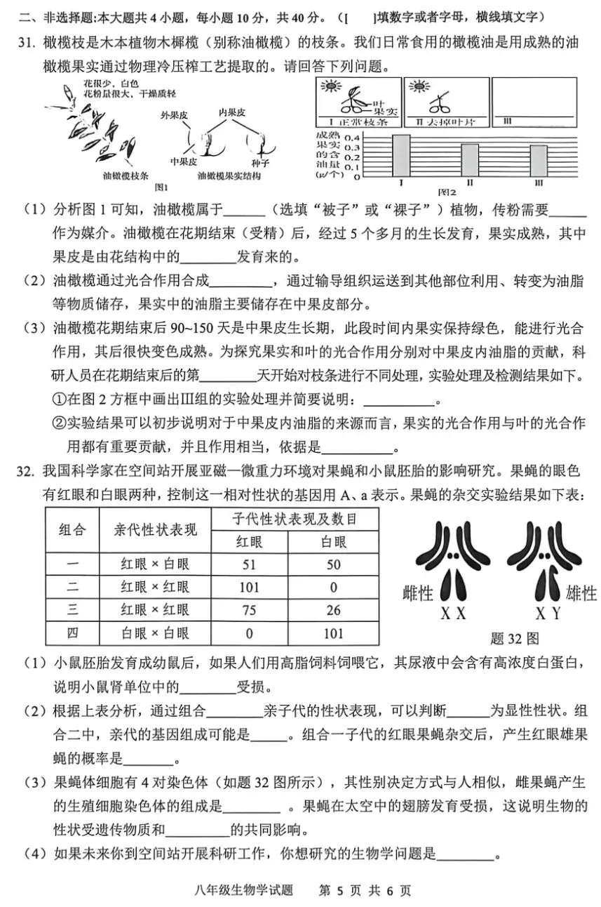 2026年广东省清远市八年级生物中考模拟试卷 第6张