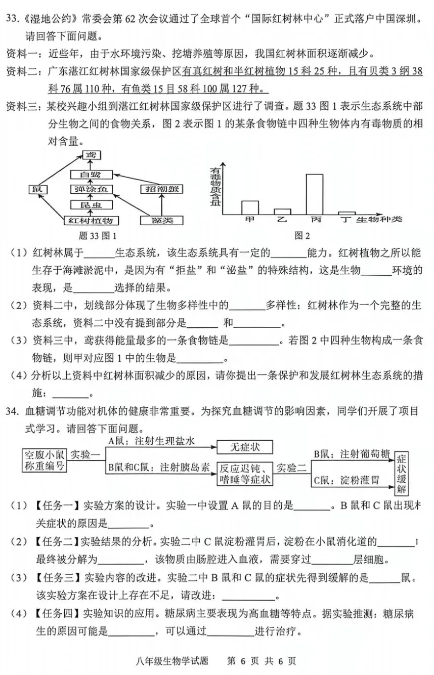 2026年广东省清远市八年级生物中考模拟试卷 第7张