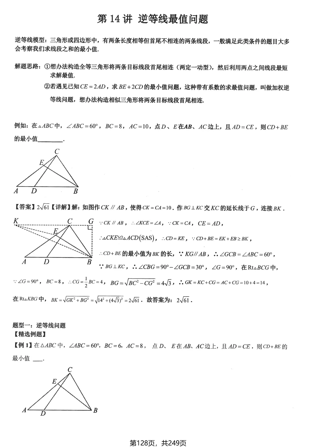 中考数学培优——几何最值提升 第3张