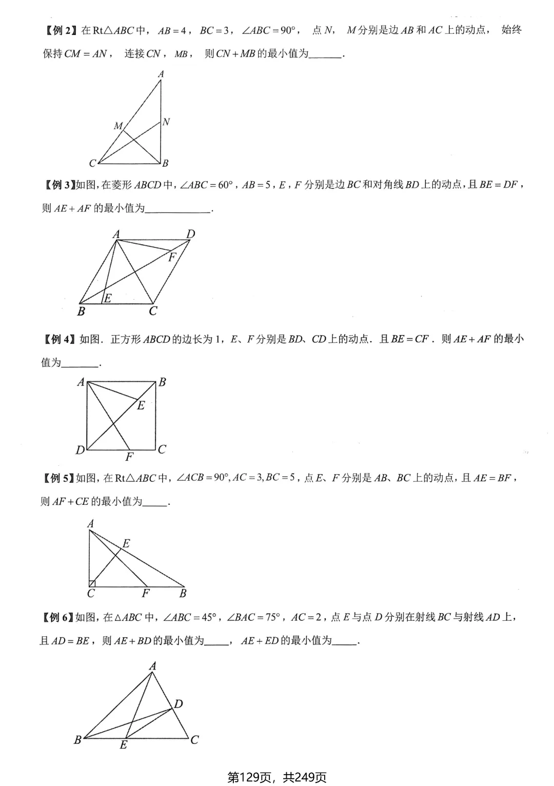 中考数学培优——几何最值提升 第4张