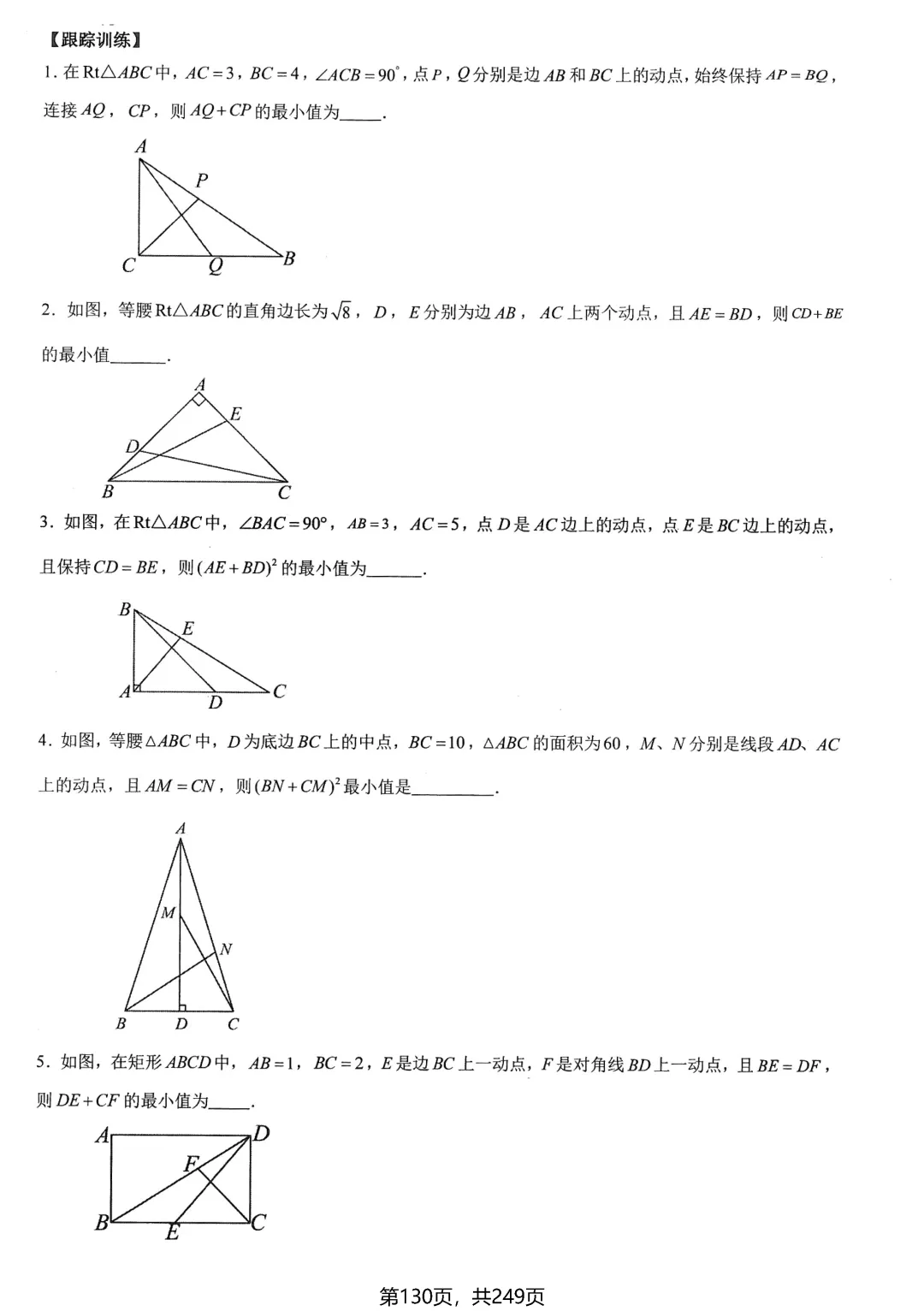 中考数学培优——几何最值提升 第5张