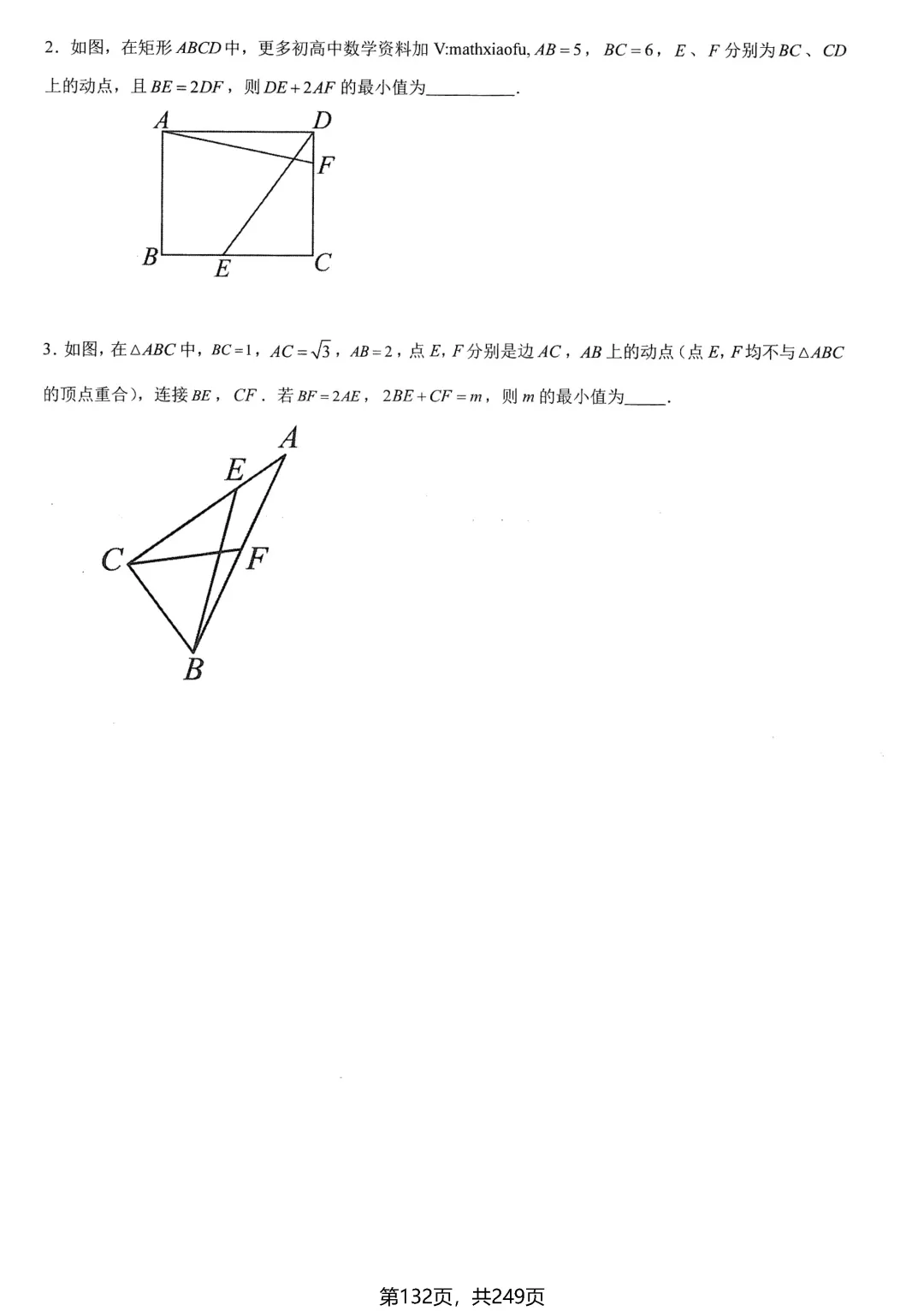 中考数学培优——几何最值提升 第7张