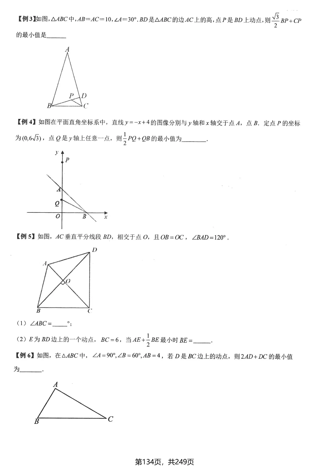 中考数学培优——几何最值提升 第9张