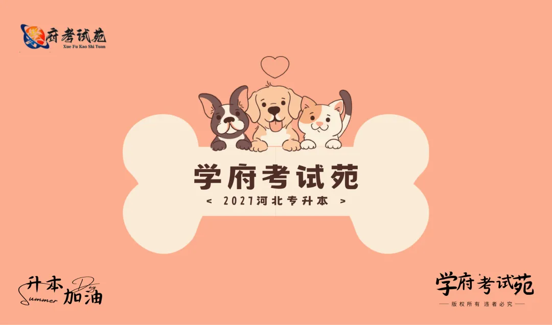 重磅|2026河北专升本改革后真题首度公开!《学府真题真练15套》正式预定,27/28届考生专属,现在转发朋友圈立减! 第4张