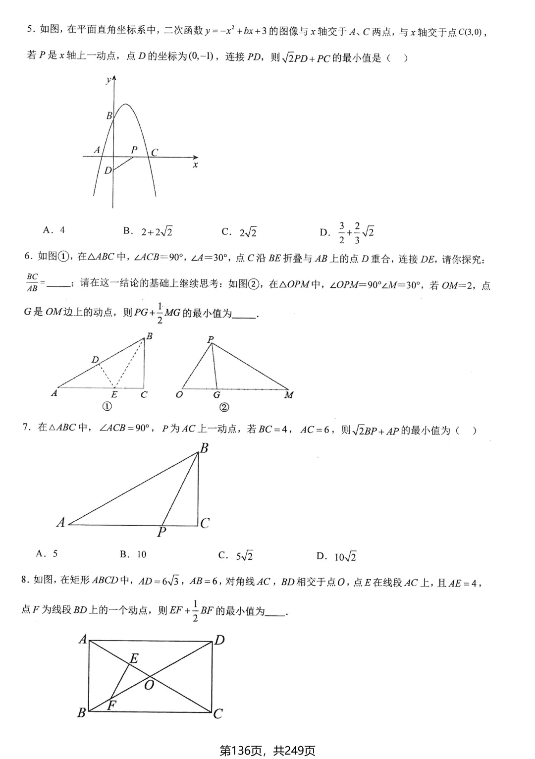 中考数学培优——几何最值提升 第11张