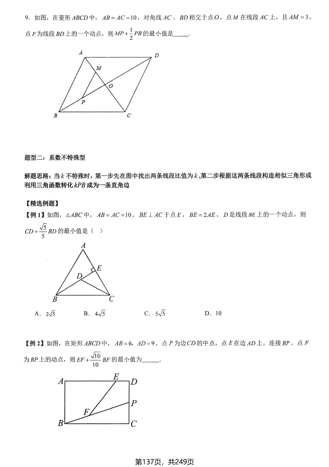 中考数学培优——几何最值提升 第12张