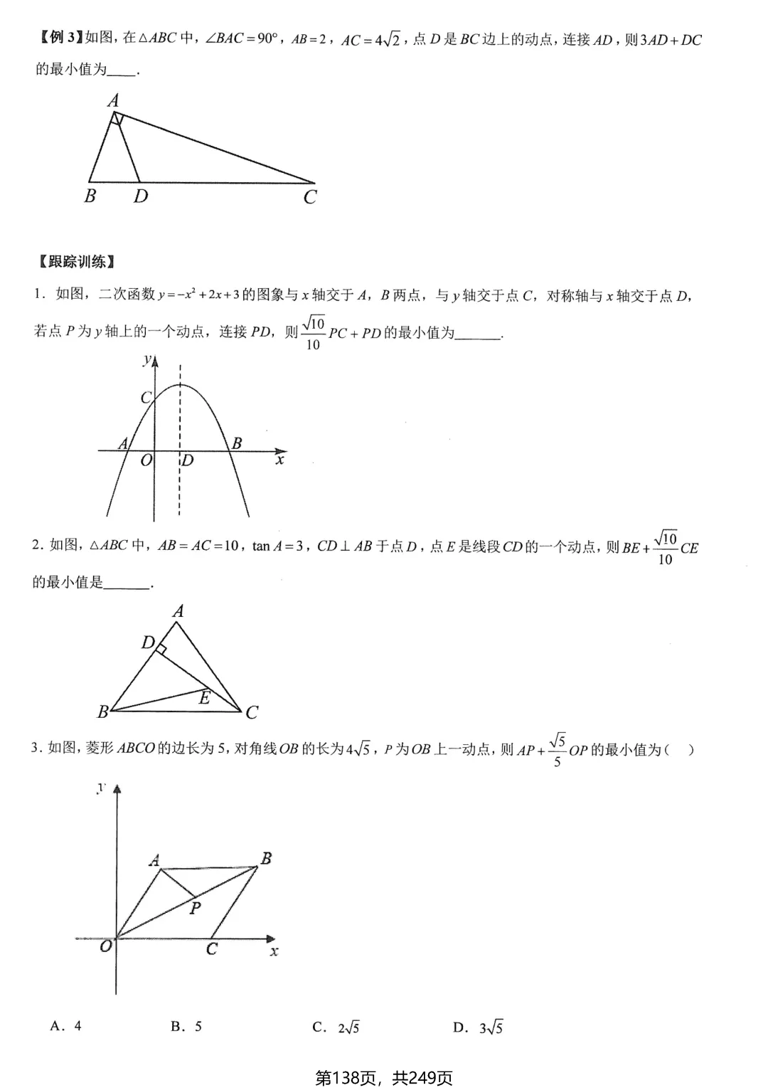 中考数学培优——几何最值提升 第13张