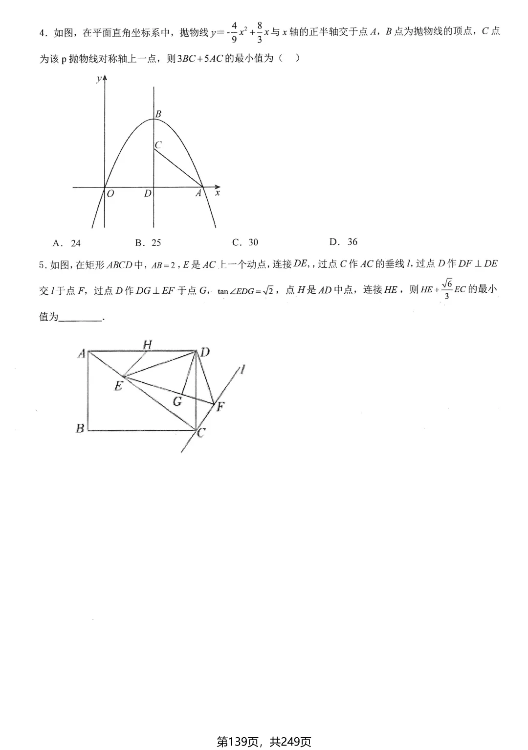 中考数学培优——几何最值提升 第14张