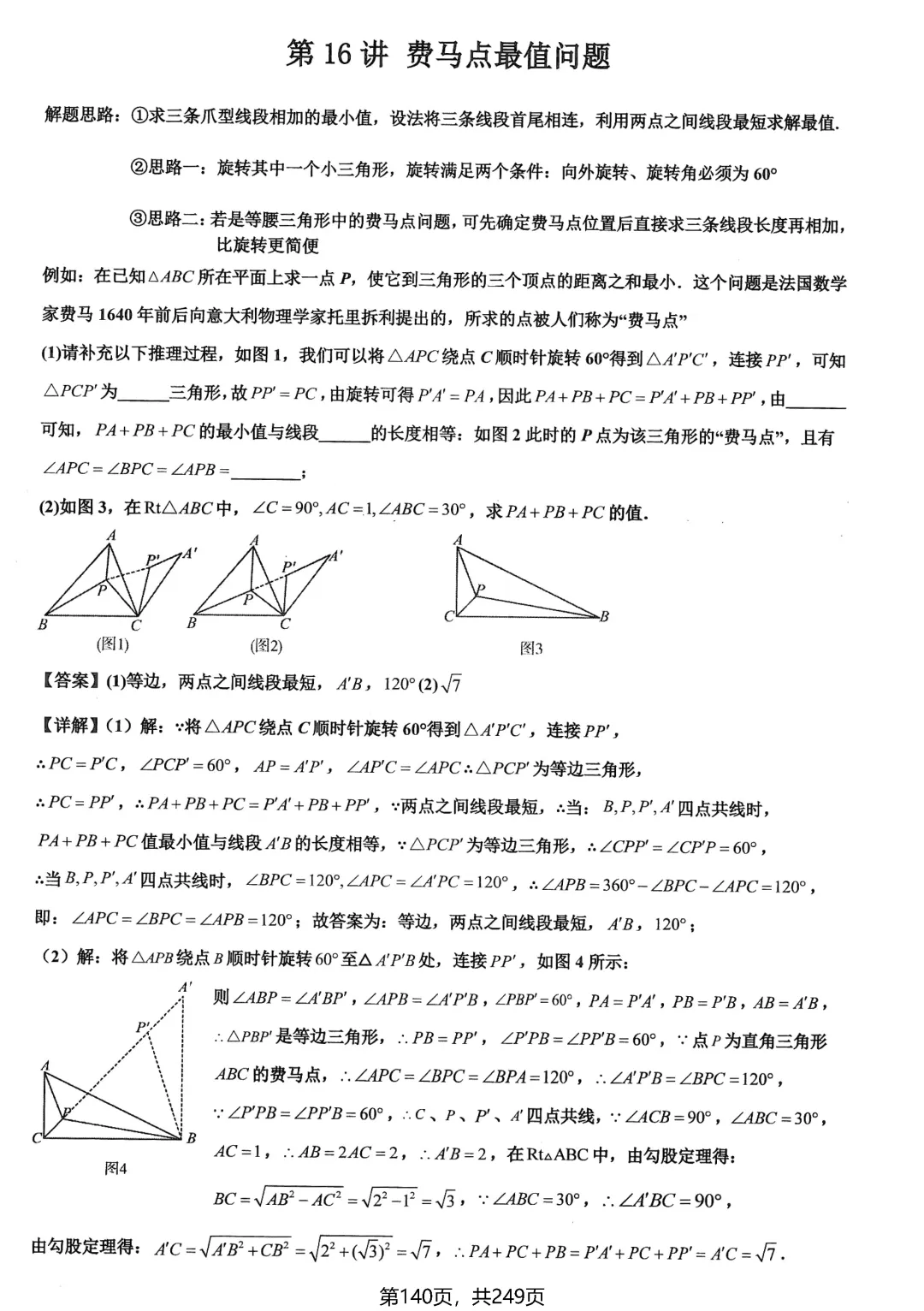 中考数学培优——几何最值提升 第15张