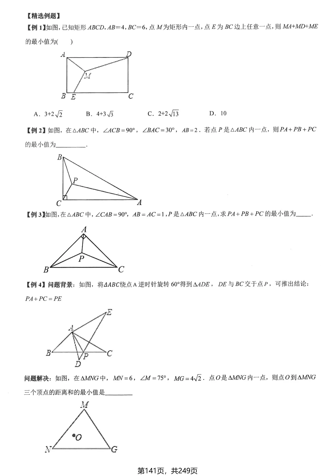 中考数学培优——几何最值提升 第16张
