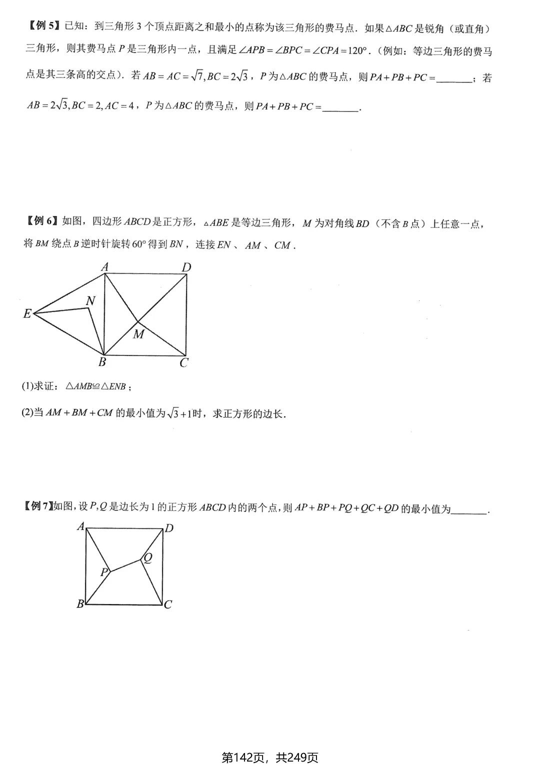 中考数学培优——几何最值提升 第17张