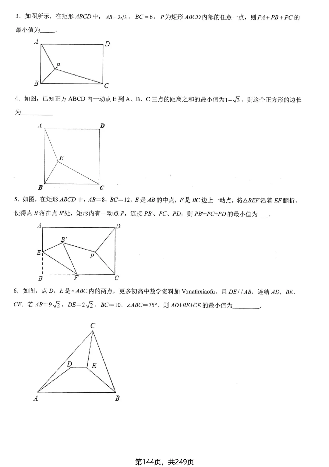 中考数学培优——几何最值提升 第19张