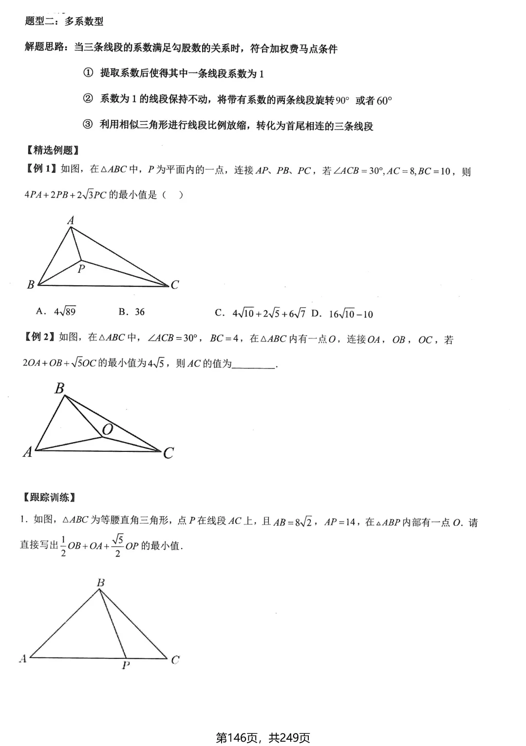 中考数学培优——几何最值提升 第21张