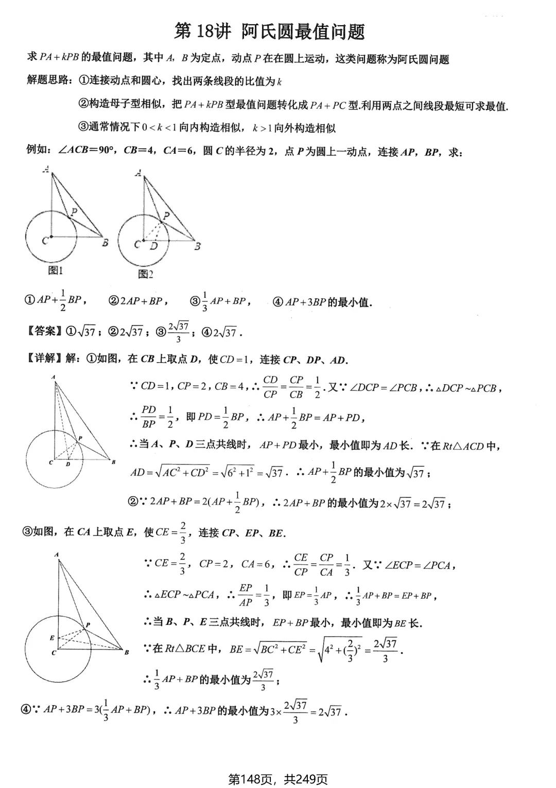 中考数学培优——几何最值提升 第22张