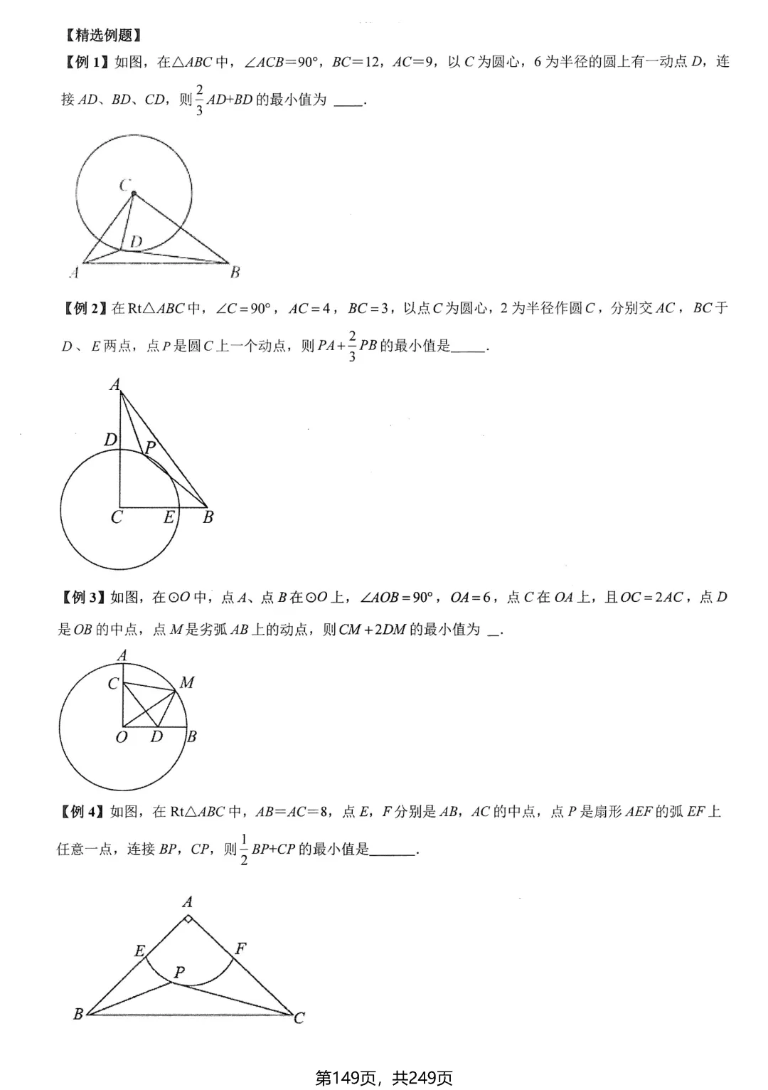 中考数学培优——几何最值提升 第23张