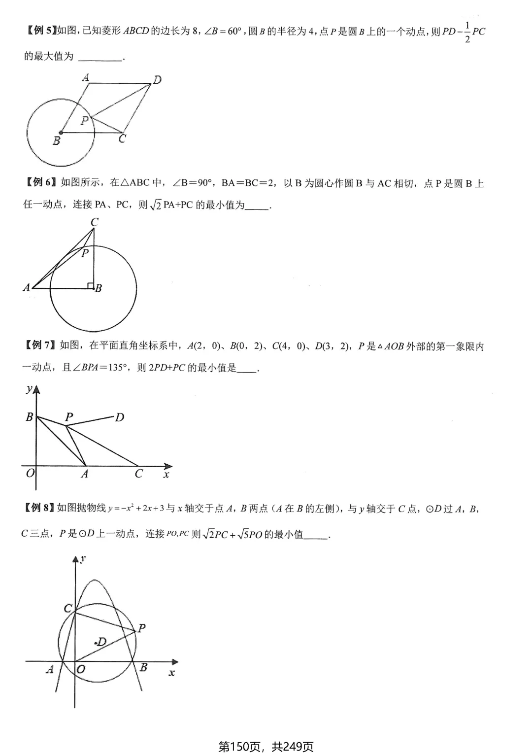 中考数学培优——几何最值提升 第24张