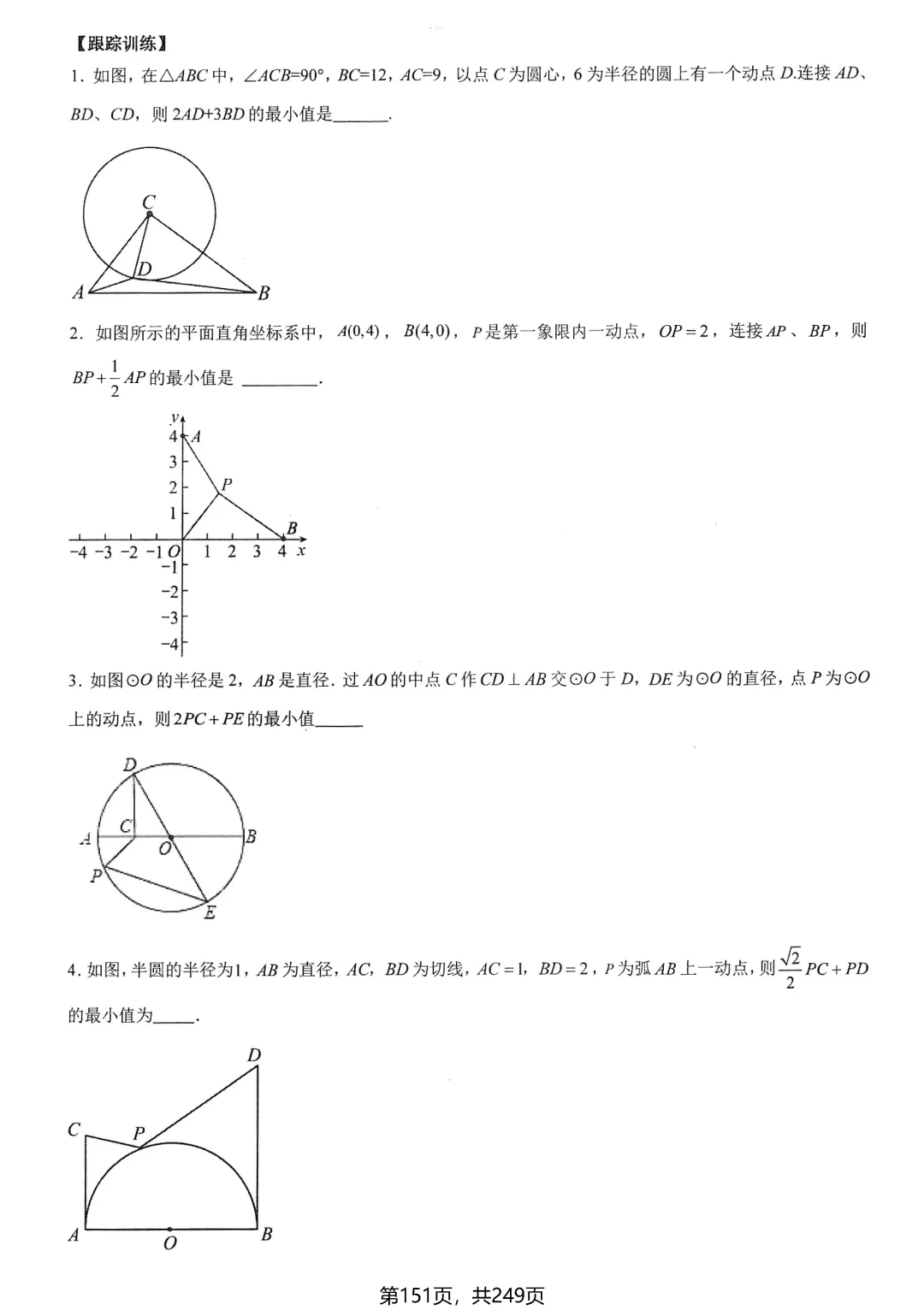中考数学培优——几何最值提升 第25张