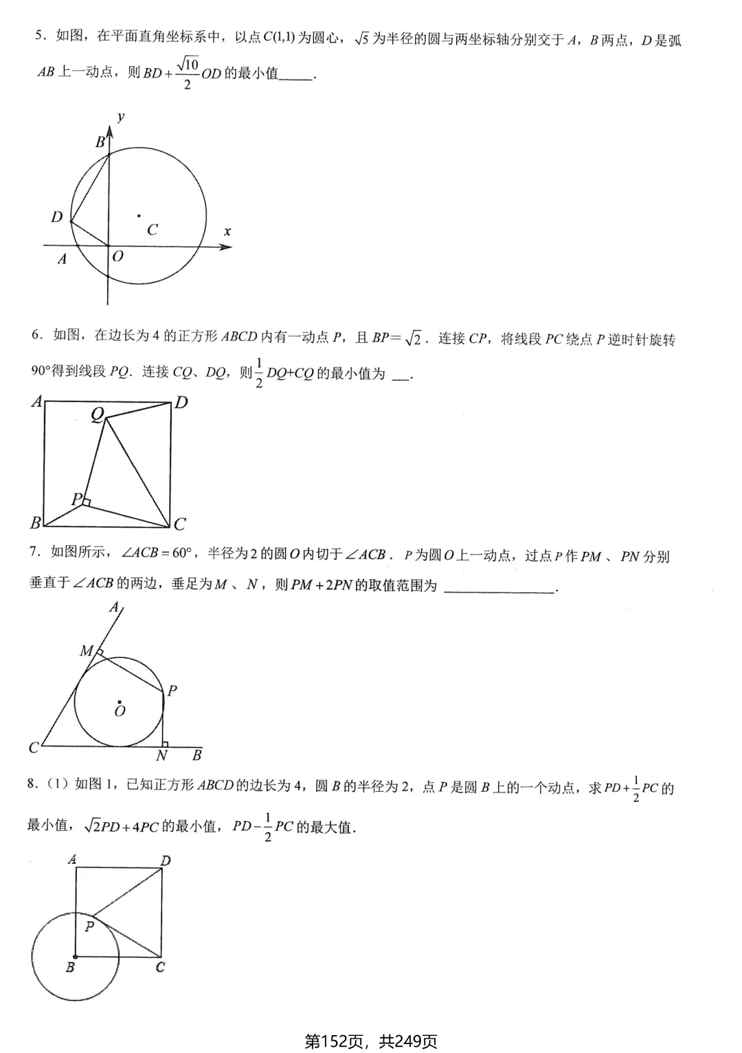 中考数学培优——几何最值提升 第26张