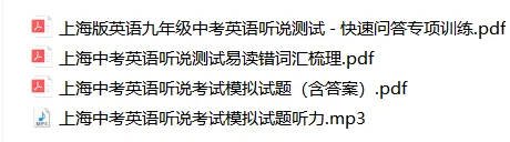 2026年上海中考英语听说模拟试题(含音频+答案) 第1张