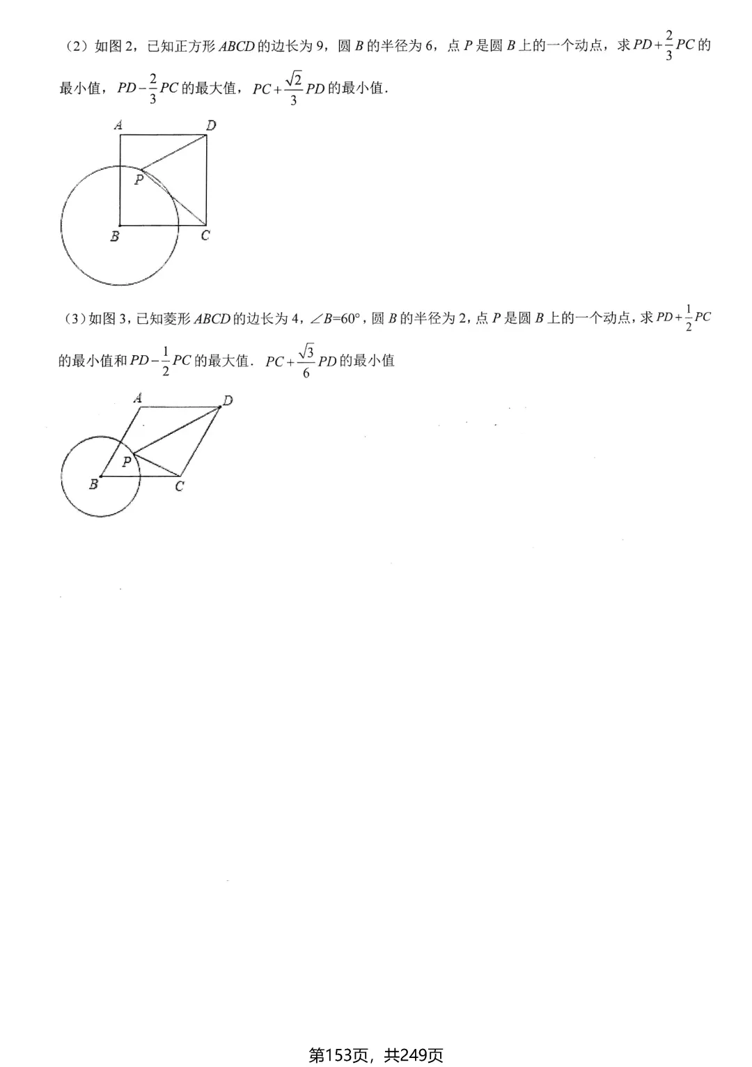 中考数学培优——几何最值提升 第27张