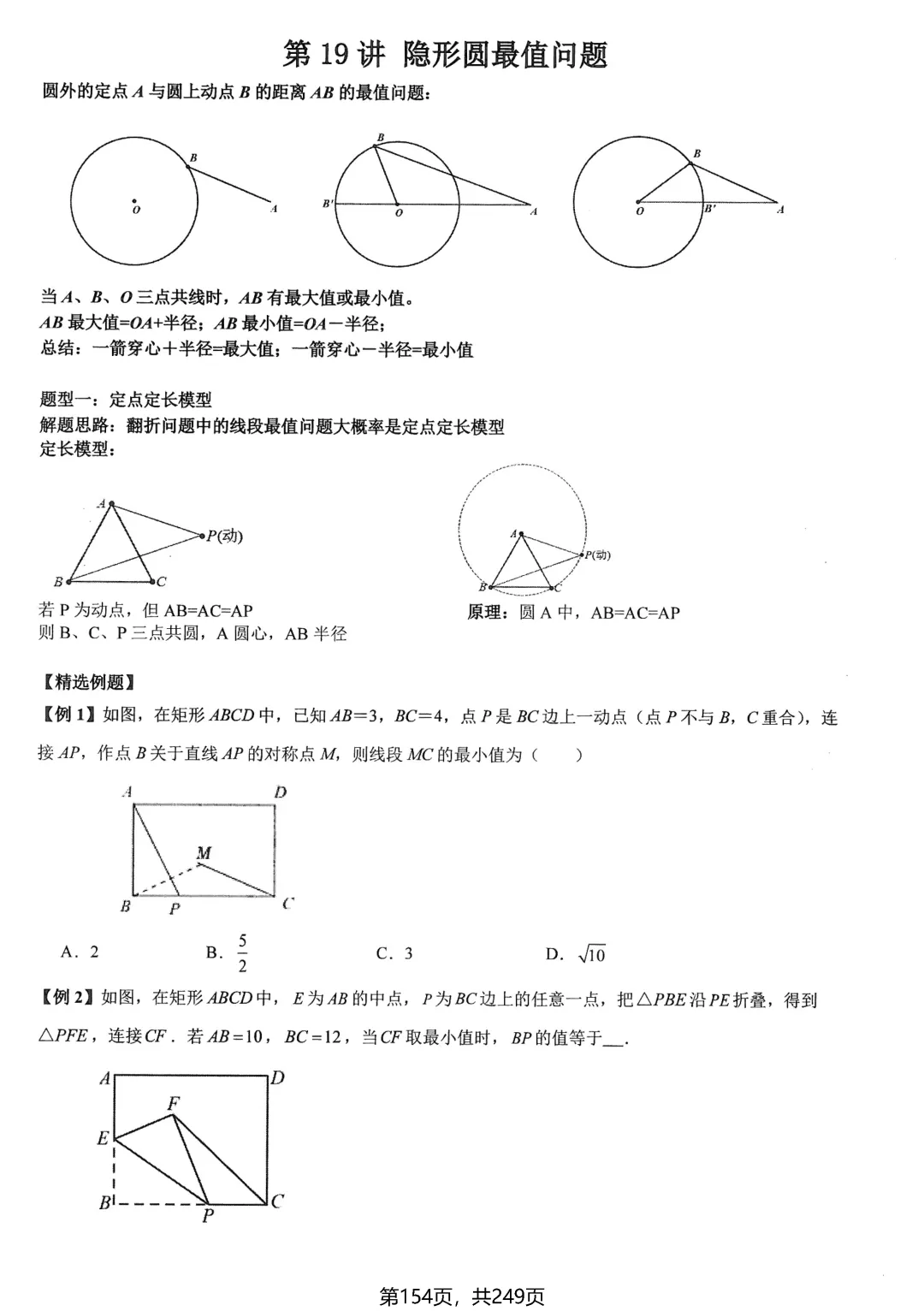 中考数学培优——几何最值提升 第28张
