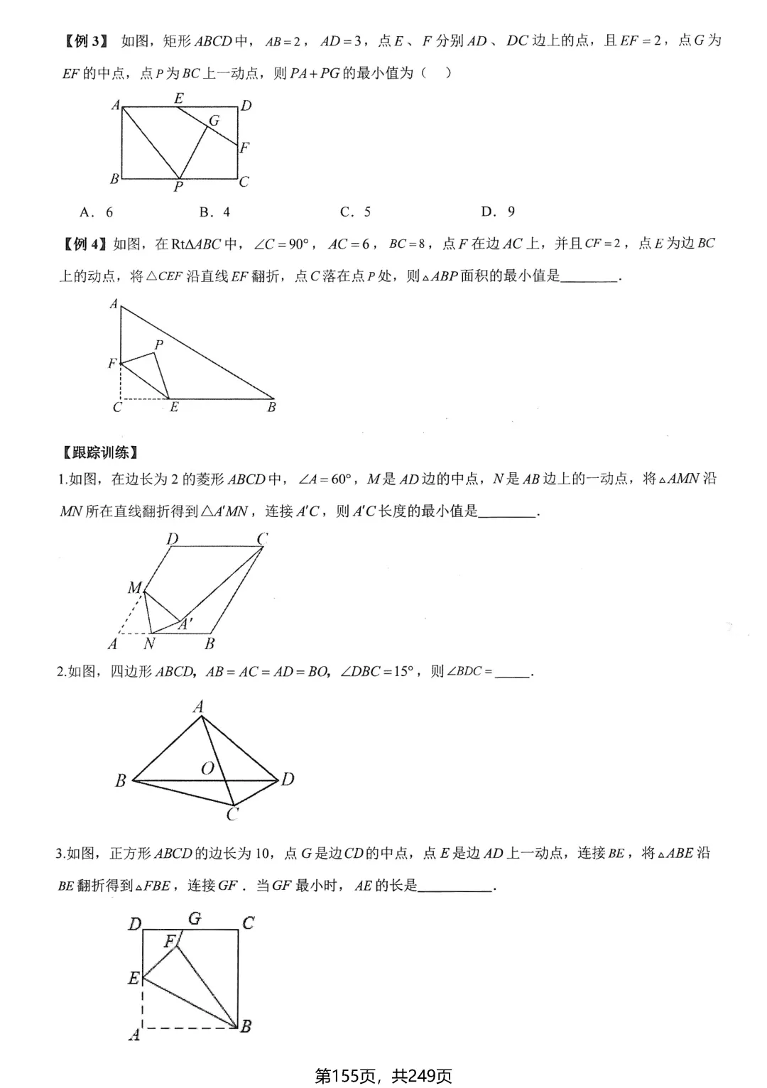 中考数学培优——几何最值提升 第29张