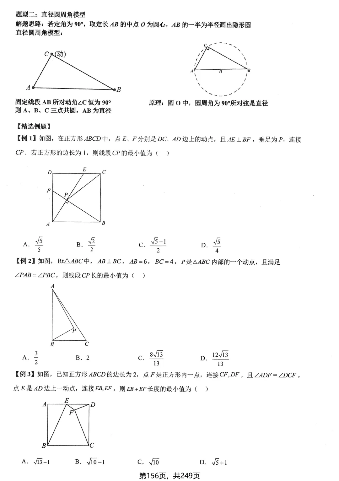 中考数学培优——几何最值提升 第30张