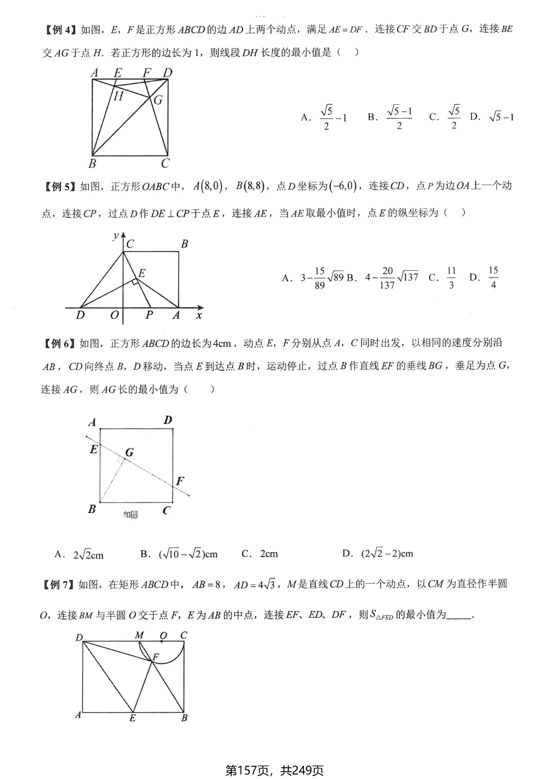 中考数学培优——几何最值提升 第31张
