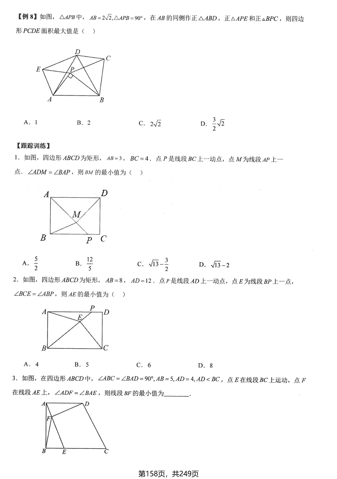 中考数学培优——几何最值提升 第32张