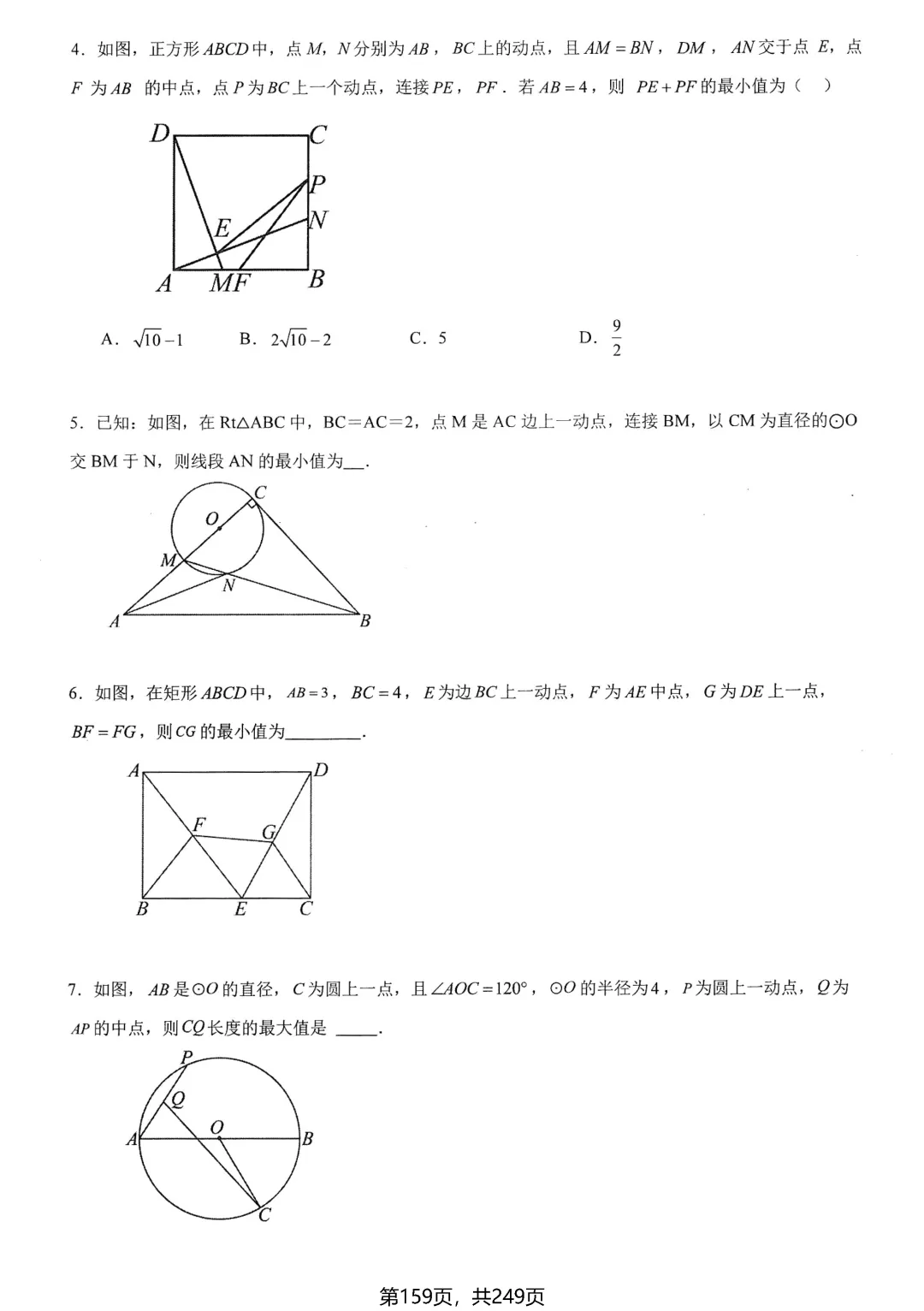 中考数学培优——几何最值提升 第33张