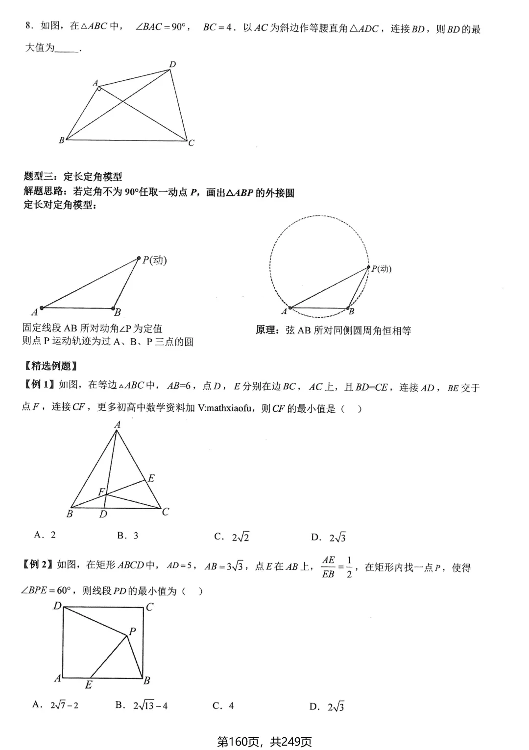 中考数学培优——几何最值提升 第34张