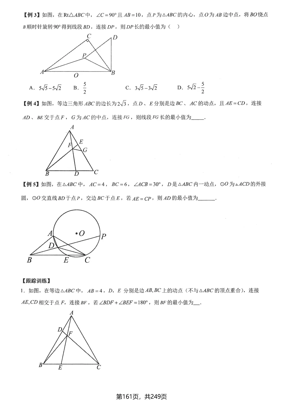 中考数学培优——几何最值提升 第35张
