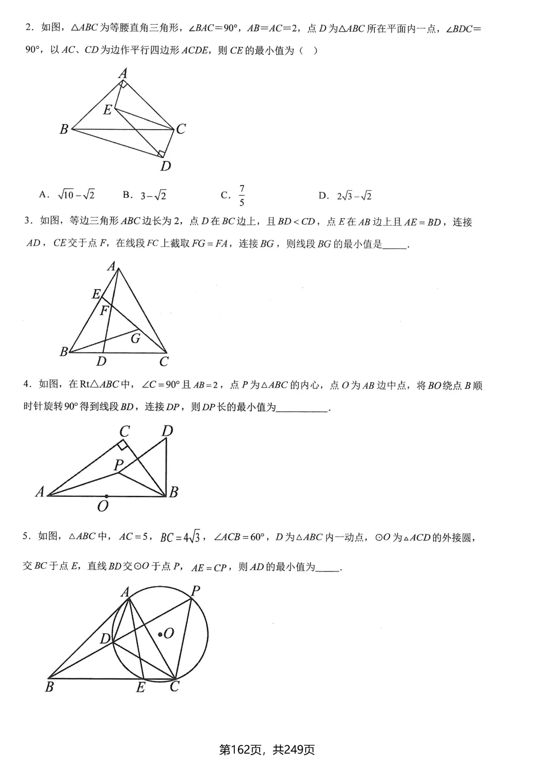中考数学培优——几何最值提升 第36张