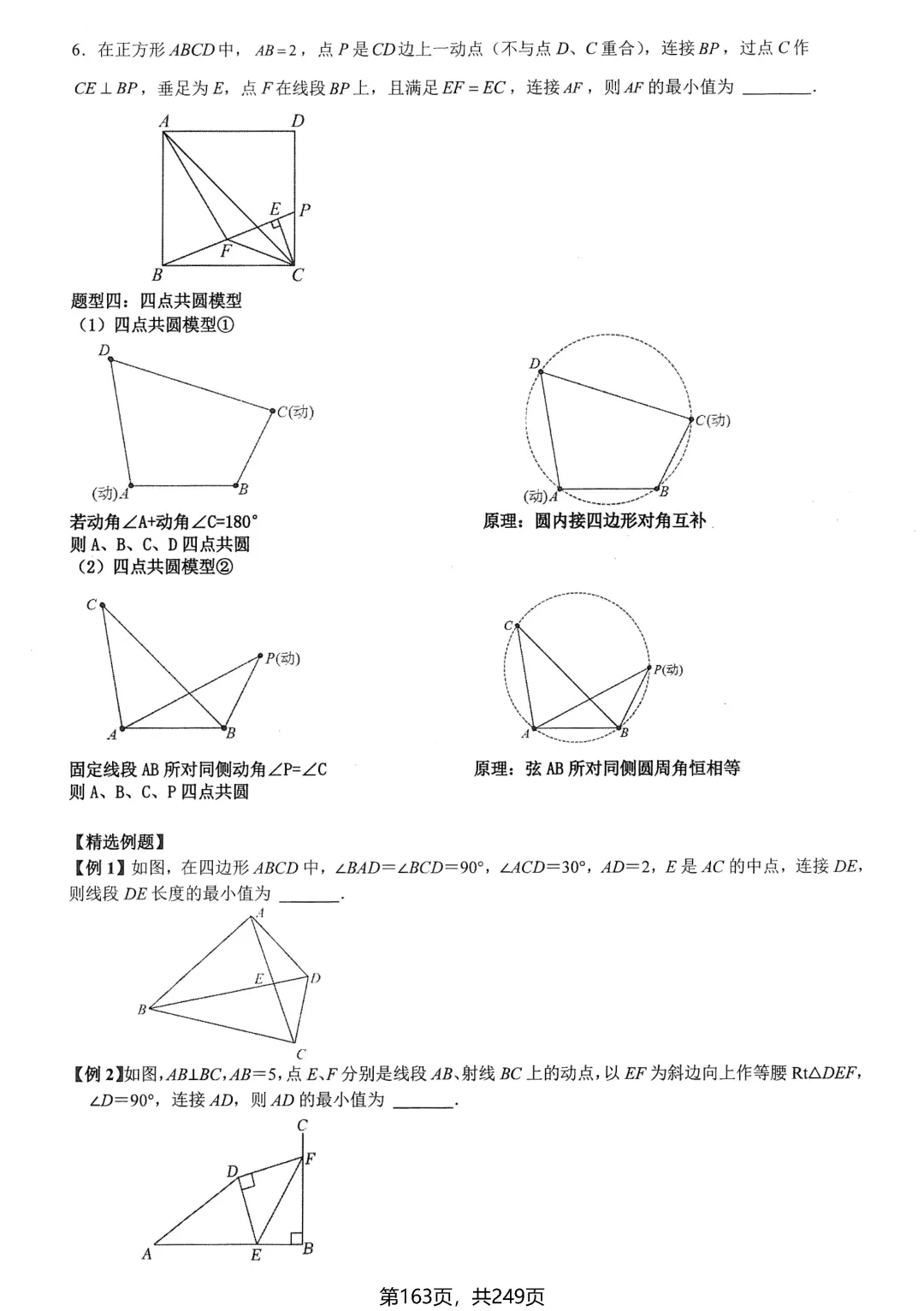 中考数学培优——几何最值提升 第37张