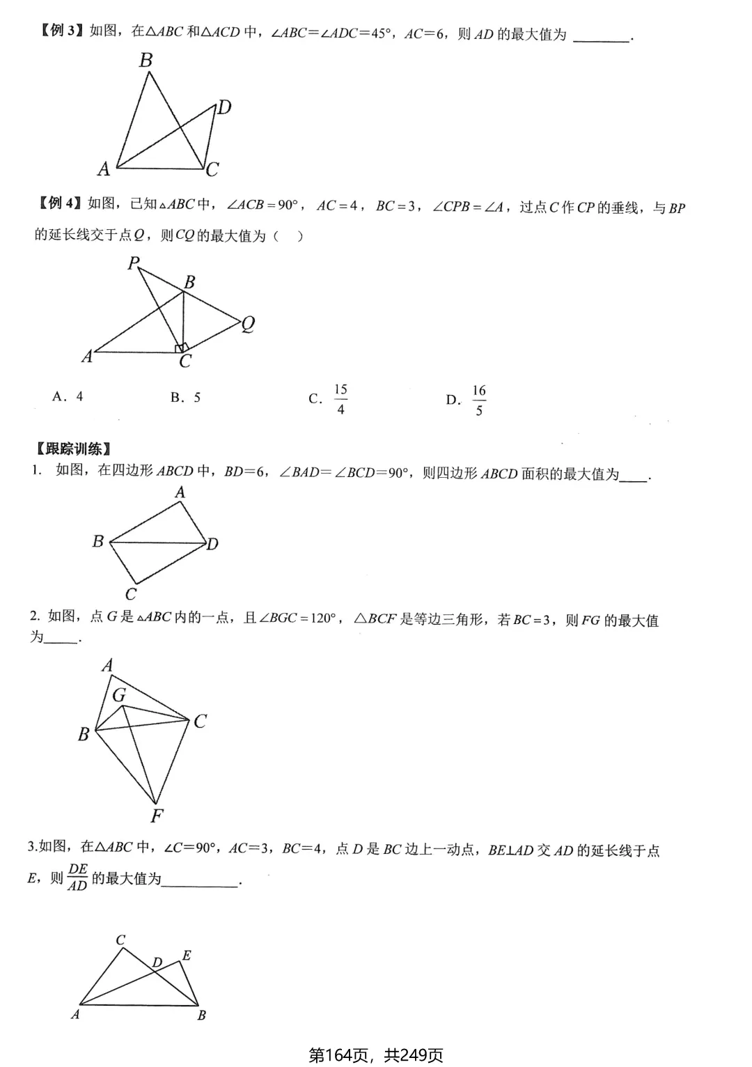 中考数学培优——几何最值提升 第38张