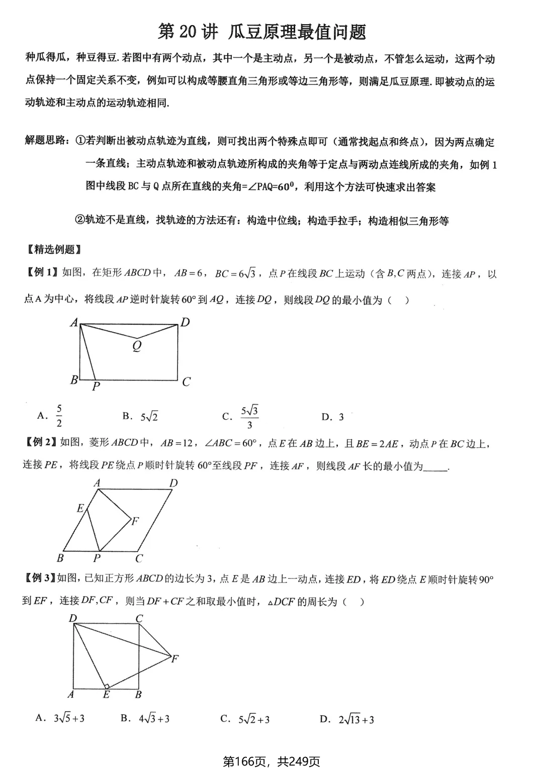 中考数学培优——几何最值提升 第39张
